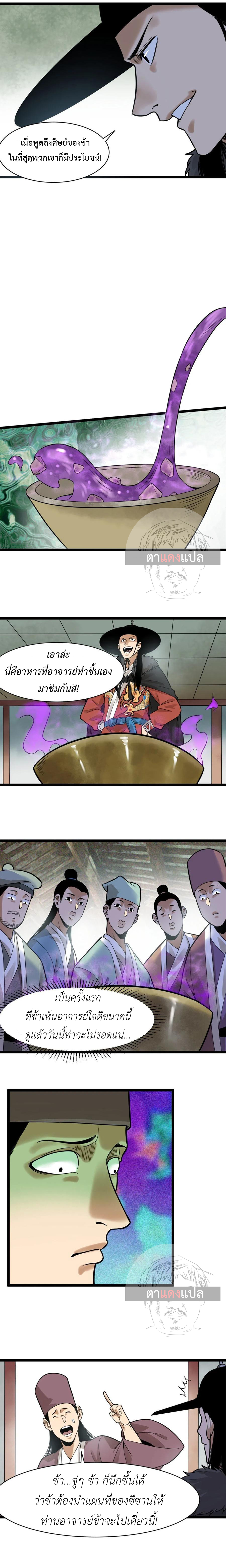 Ming Dynasty's Failure ตอนที่ 75 หน้า 4