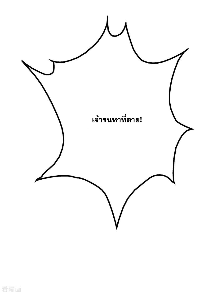 เทพอสูรสยบฟ้า ตอนที่ 123 หน้า 5