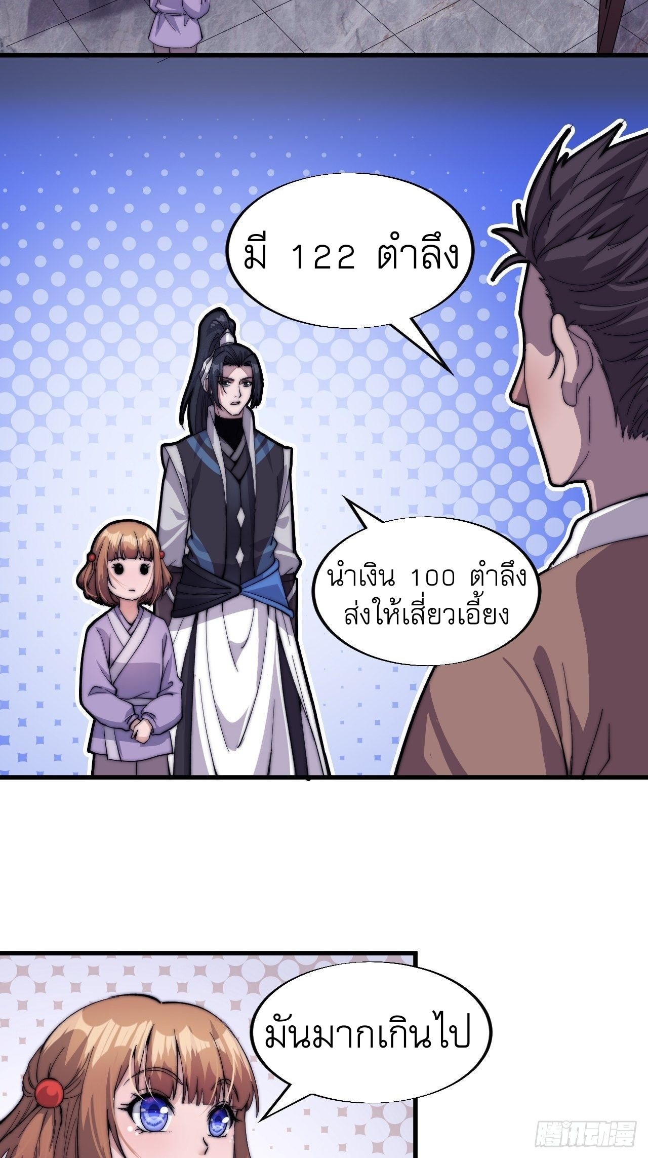 Starting a Mountain ตอนที่ 46 หน้า 20