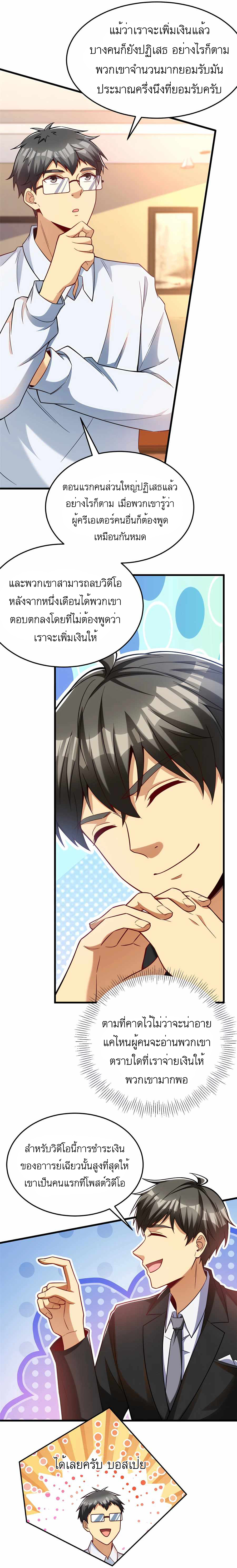 ระบบผลาญเงินเพื่อเป็นประธานบริษัท ตอนที่ 47 หน้า 15