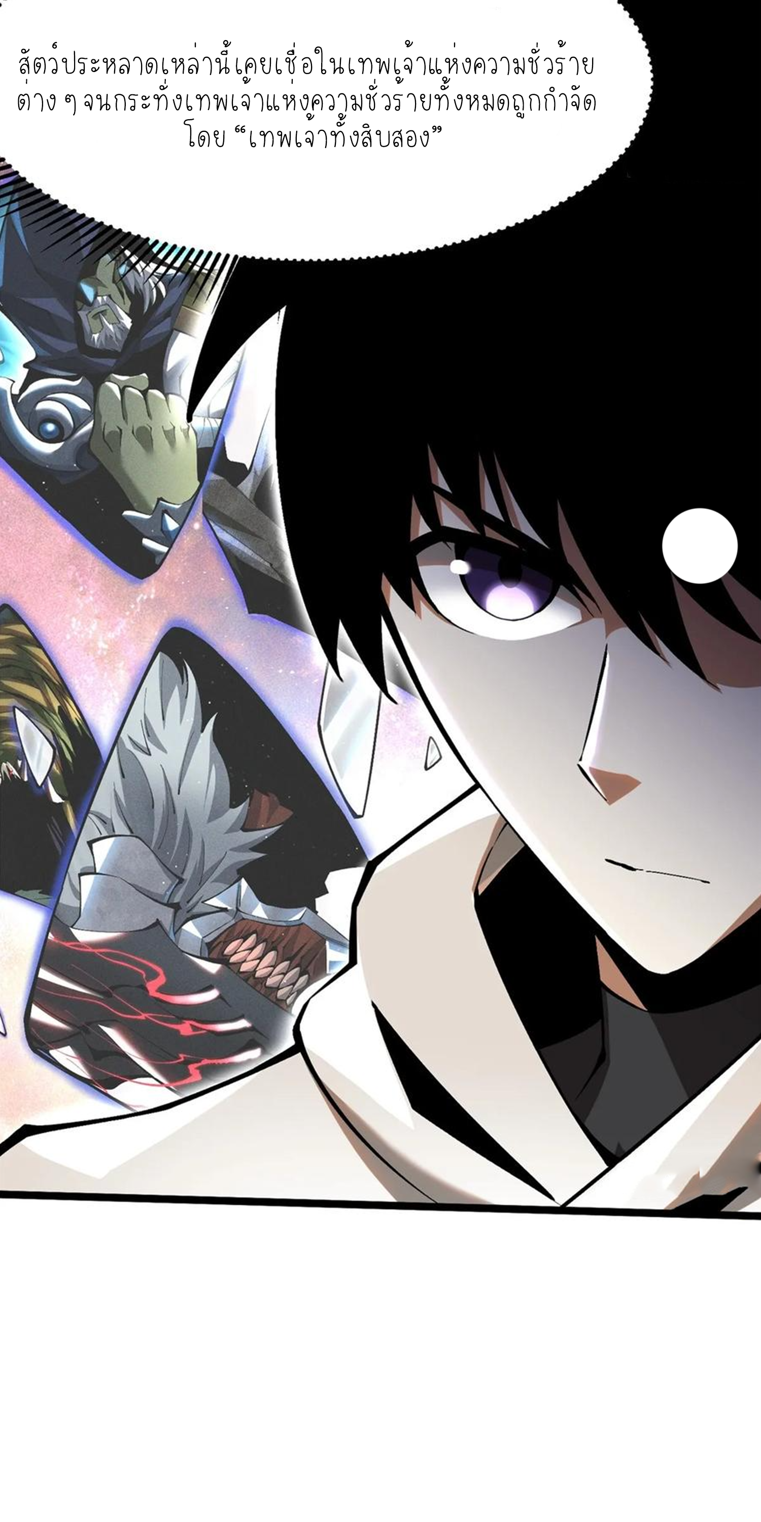 ไม่อยากเรียนทักษะ แห่งคำสาปเลย! ตอนที่ 54 หน้า 31