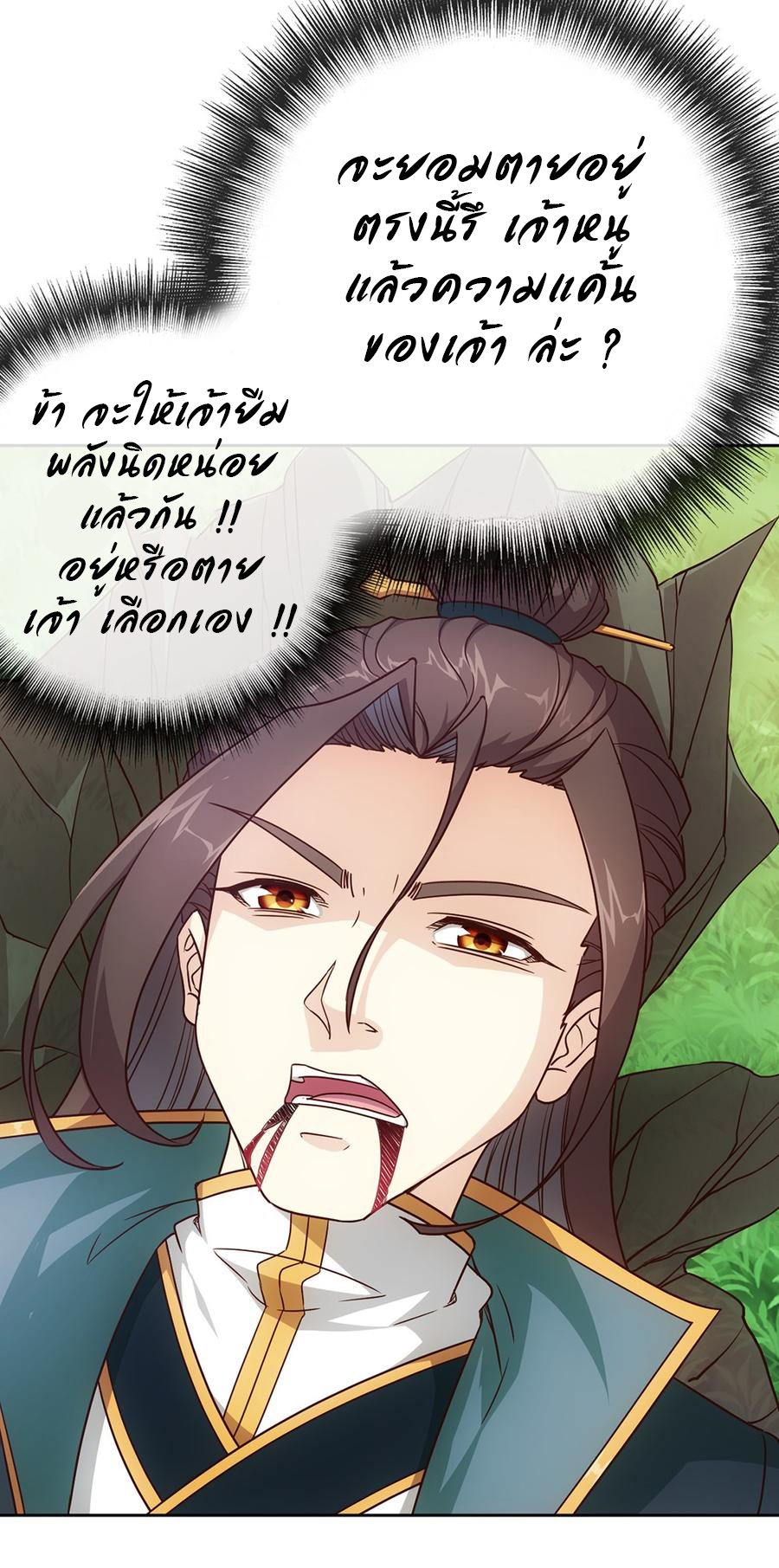 เทพเจ้าหงส์สวรรค์ ตอนที่ 18 หน้า 8