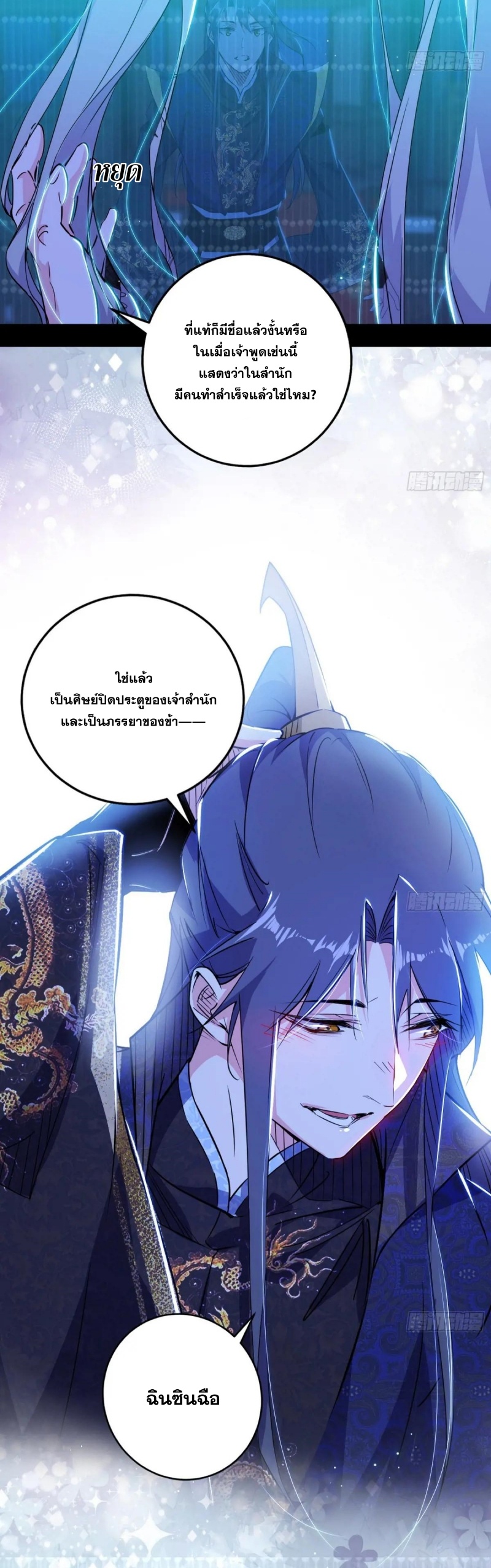 I'm an Evil God ข้าคือจักรพรรดิปีศาจ ตอนที่ 423 หน้า 16