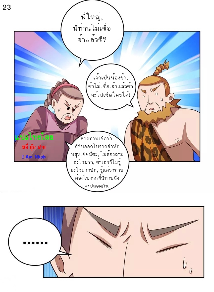 Above All Gods เทพยุทธเหนือเทวะ ตอนที่ 104 หน้า 24