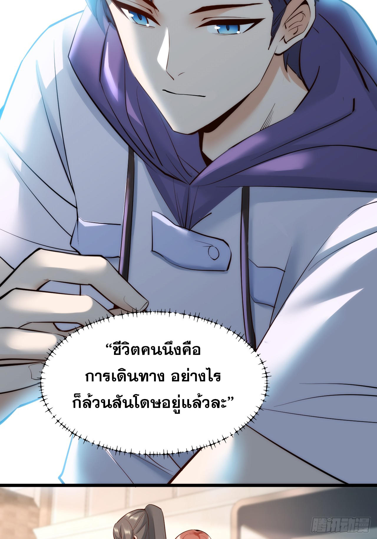 สุริยันและจันทรา ตอนที่ 25 หน้า 17