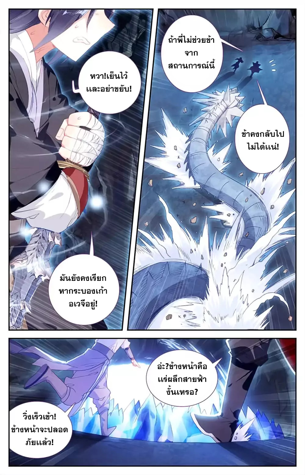 บรรพกาลแห่งวิญญาณศักดิ์สิทธิ์ ตอนที่ 34 หน้า 5