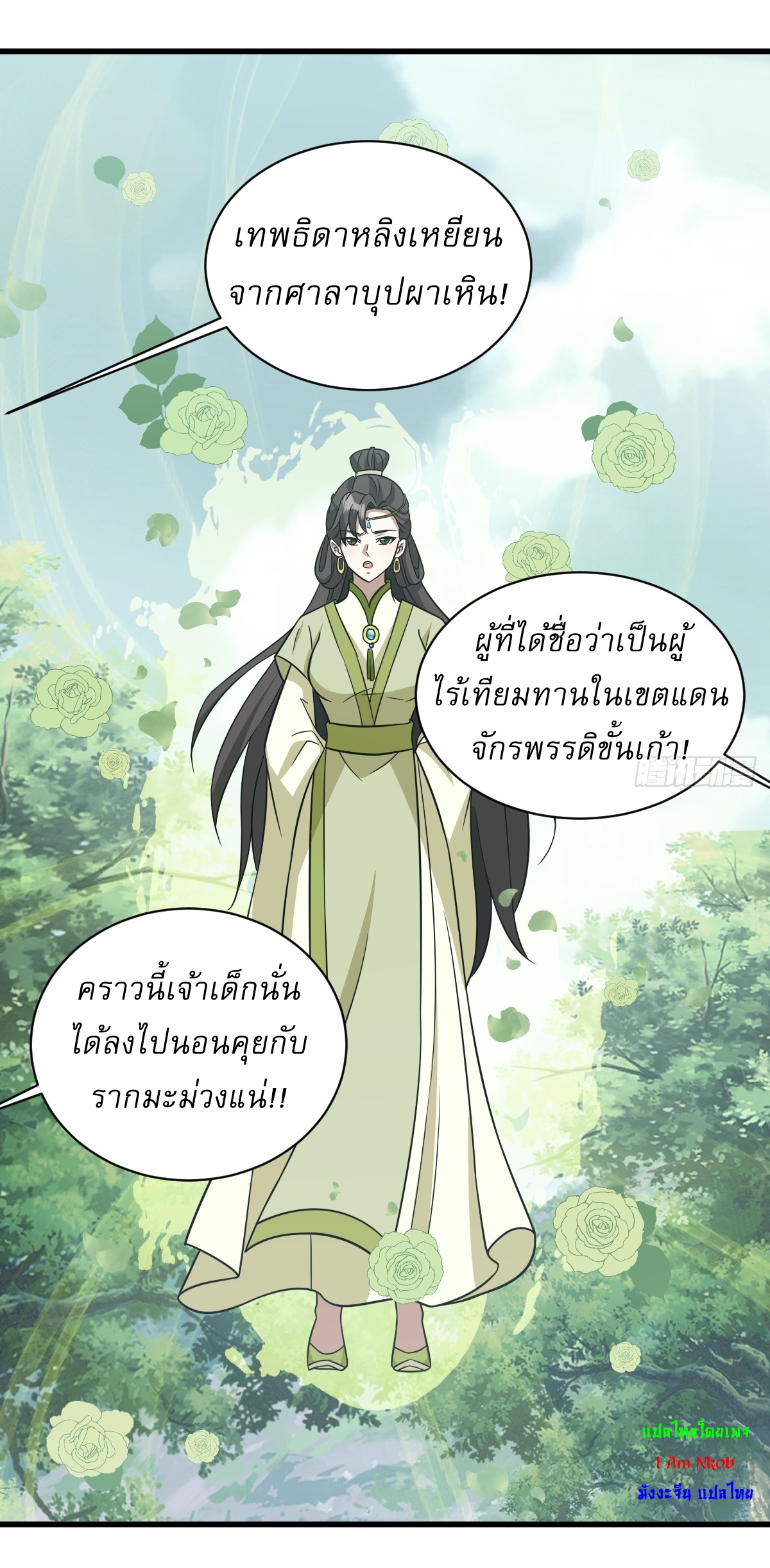 เก็บตัวร้อยปี จากนี้พี่ขอเทพ! INVINCIBLE AFTER A HUNDRED YEARS OF SECLUSION ตอนที่ 163 หน้า 17