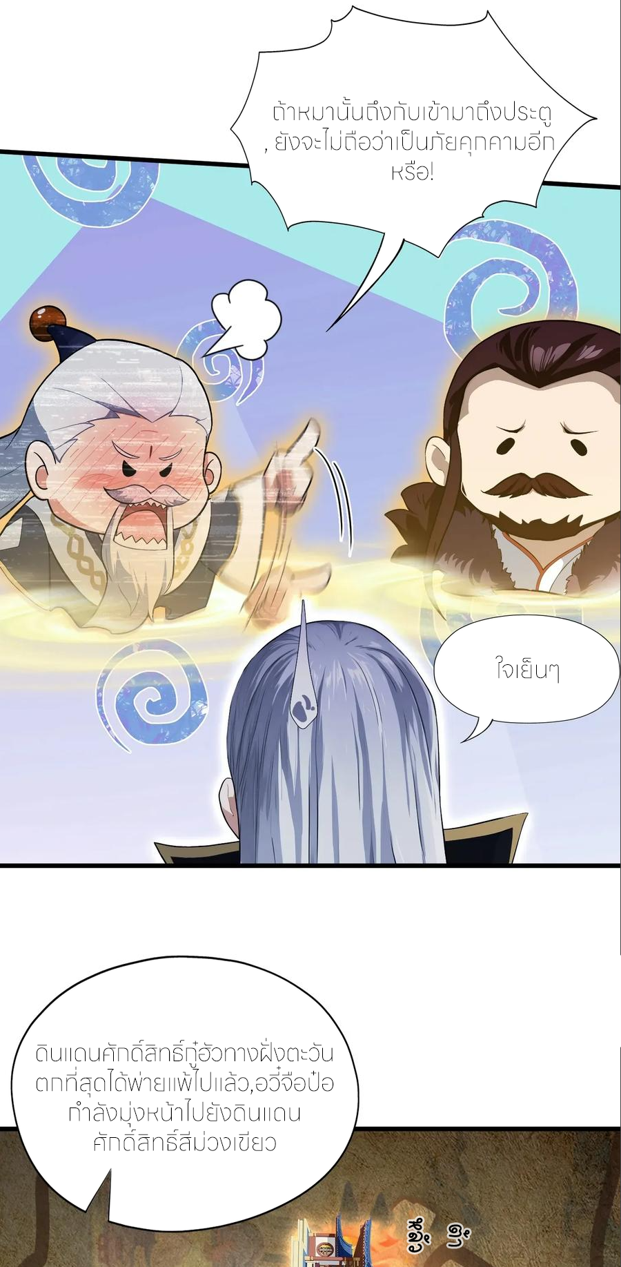 ฉันเป็นไม่รู้ตัวเองว่าโหด~ ตอนที่ 68 หน้า 36