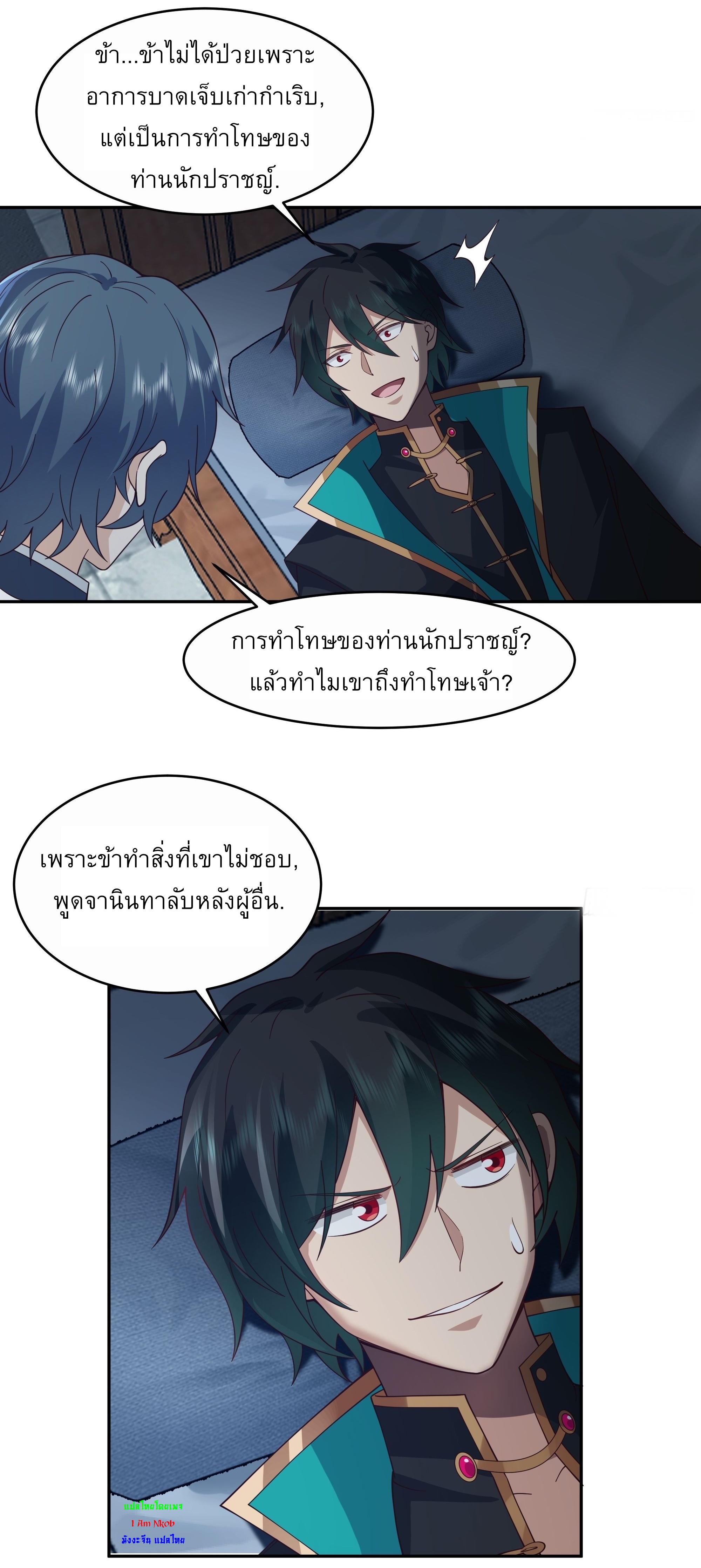 I Will Bury The Gods ข้าจะล้างบางเหล่าทวยเทพ ตอนที่ 10 หน้า 14