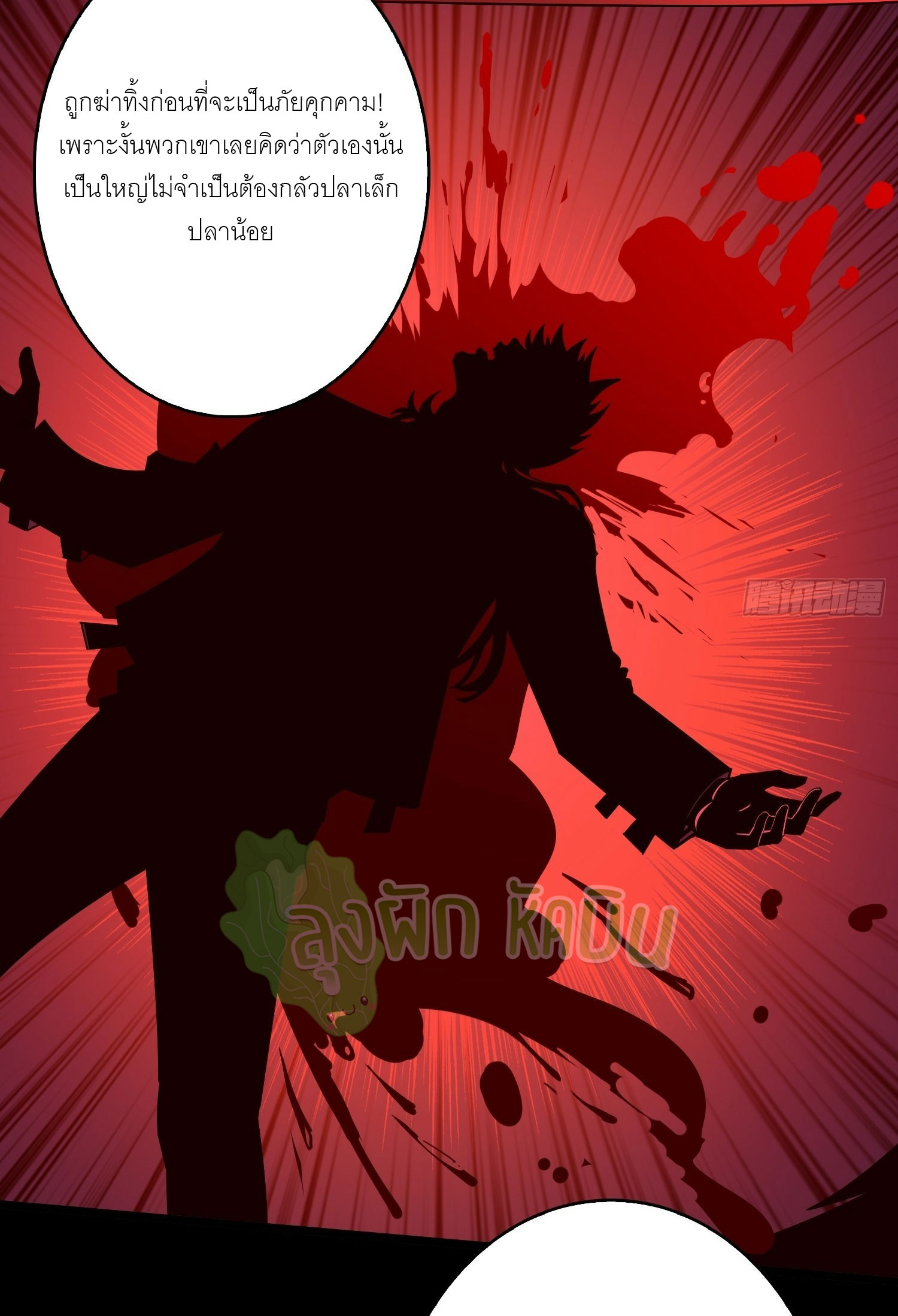 (ชนจีน) IT STARTS WITH A KINGPIN ACCOUNT - จุติจอมราชัน ตอนที่ 413 หน้า 23