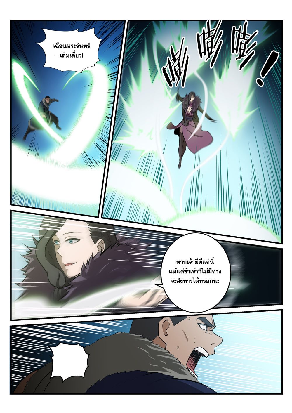 Apotheosis – การยกระดับสู่สถานะของพระเจ้า ตอนที่ 184 หน้า 11