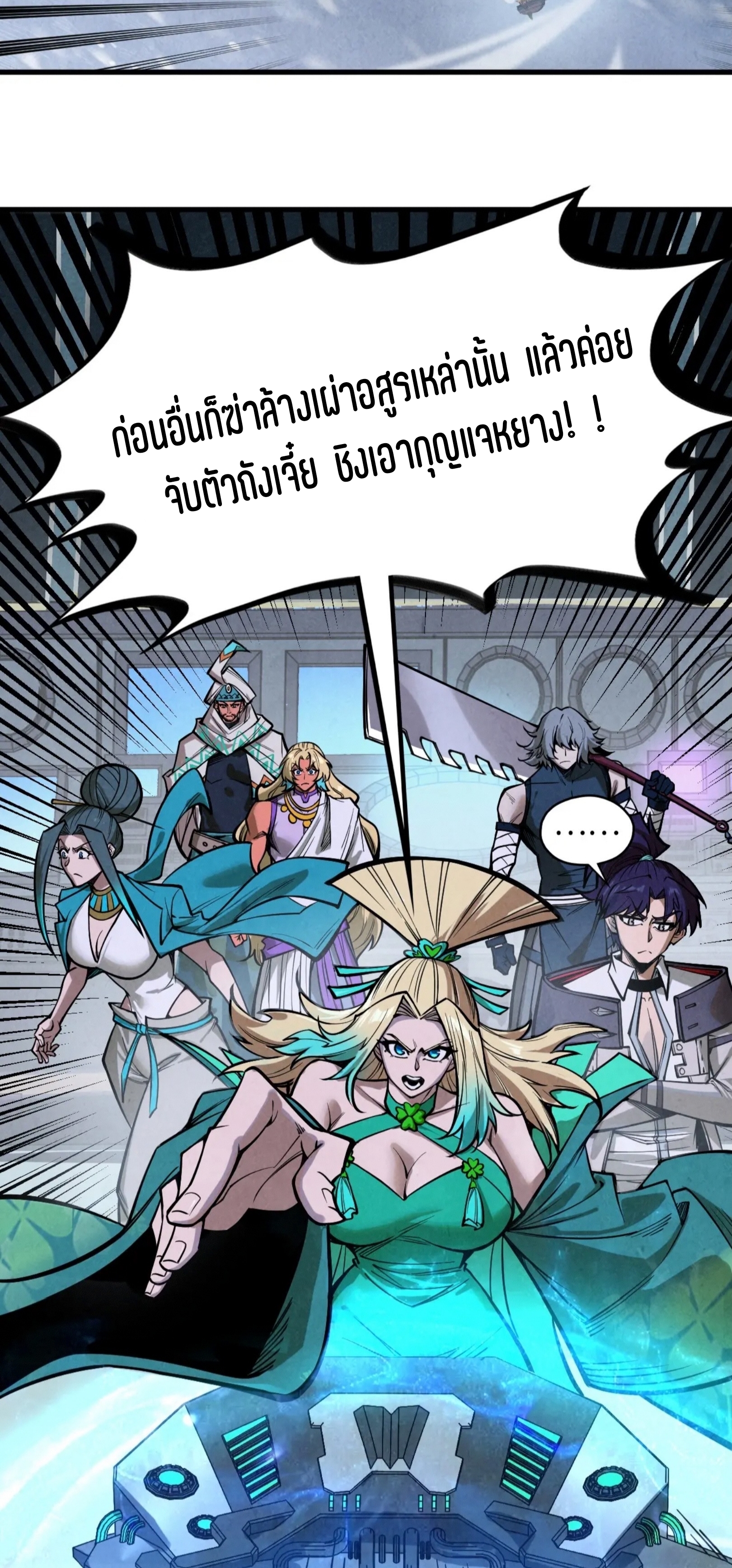 มหาเทพนิรันดร์กาล ตอนที่ 259 หน้า 59