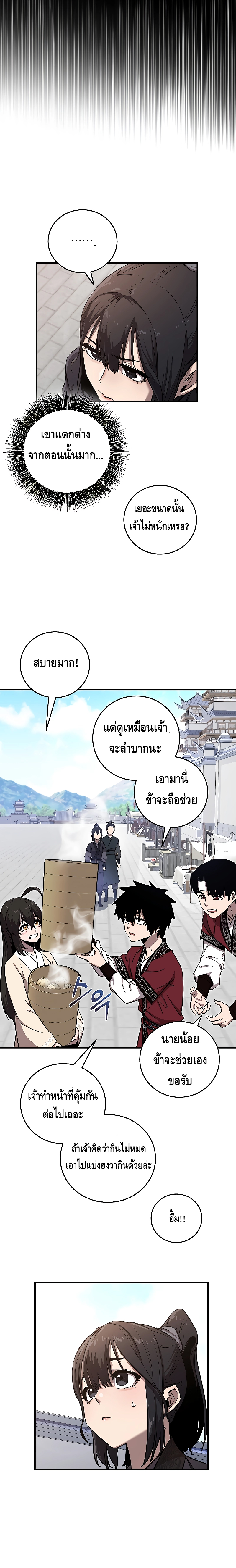 Childhood Friend of the Zenith ตอนที่ 7 หน้า 10