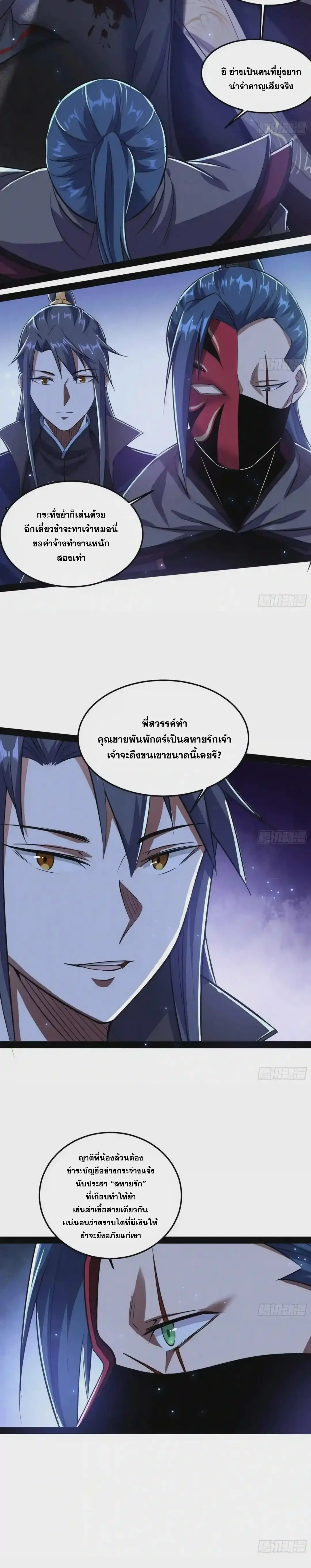 I'm an Evil God ข้าคือจักรพรรดิปีศาจ ตอนที่ 90 หน้า 7