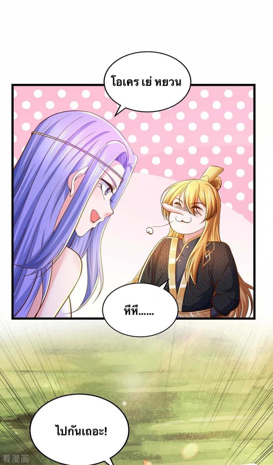 ระบบโครตเกรียน คะแนนล้านล้าน (ฮาเร็ม) ตอนที่ 79 หน้า 3