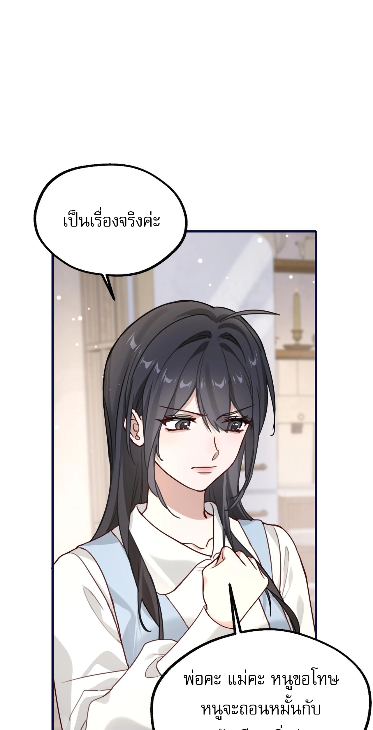 เกิดใหม่คราวนี้ ขอแต่งงานกับคู่อริของคนรักเก่าสุดเฮงซวย ตอนที่ 4 หน้า 41