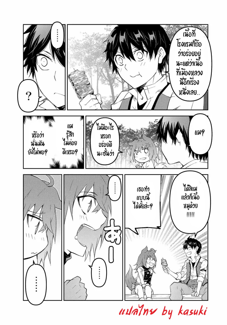 FUGUUSHOKU “KAJISHI” DAKEDO SAIKYOU DESU อาชีพสุดอ่อน(ช่างตีเหล็ก)แต่โคตรโกง ตอนที่ 68 หน้า 8