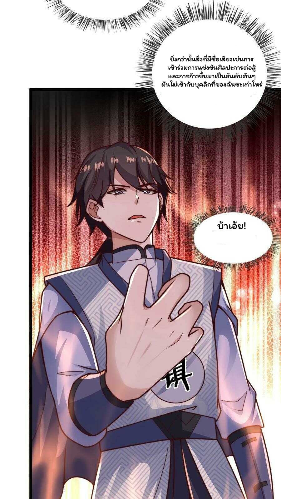 ระบบไร้เทียมทานเมื่อถูกปีศาจโจมตี ตอนที่ 13 หน้า 18