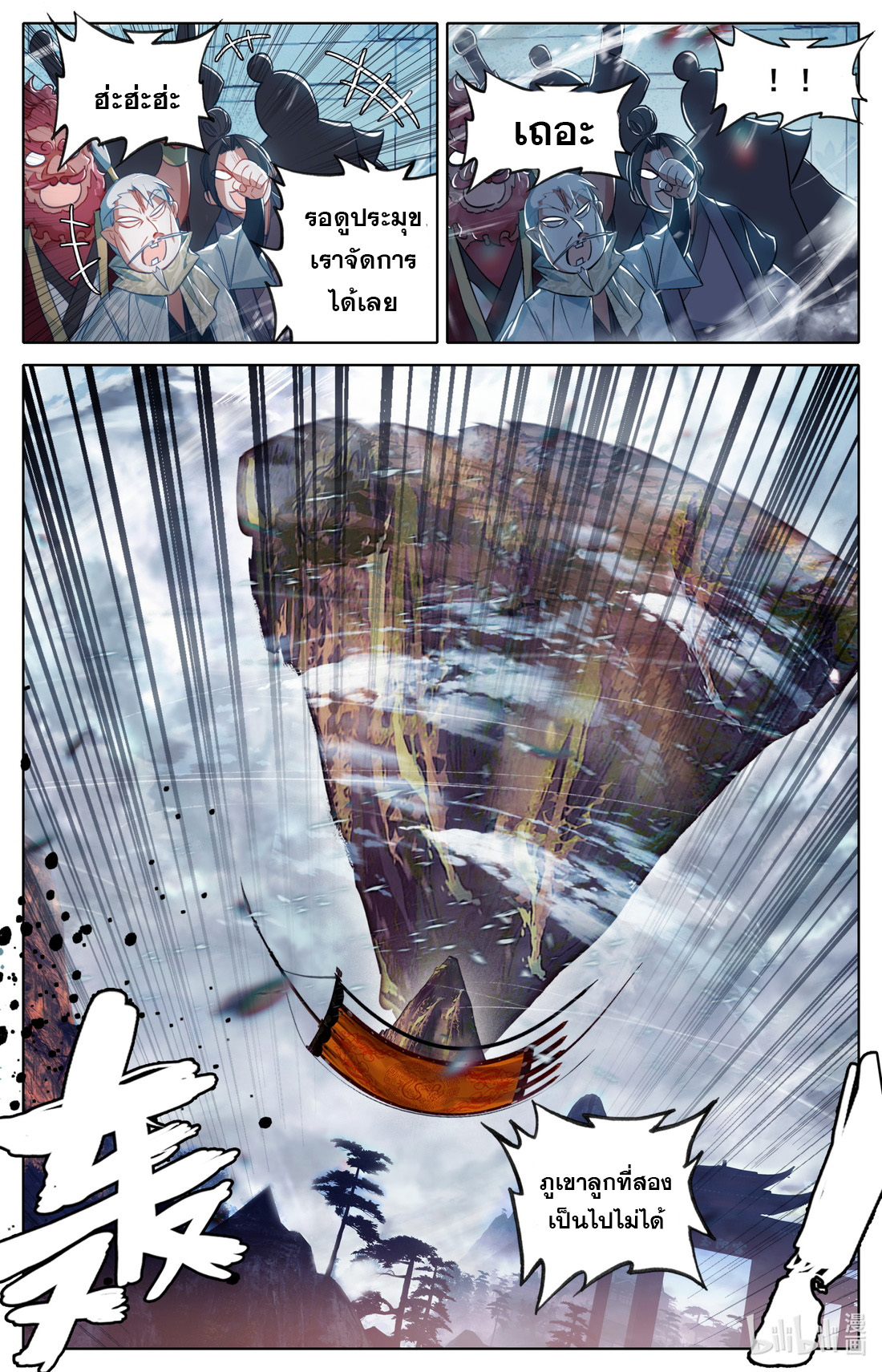 คัมภีร์วิถีเซียน (จบ) ตอนที่ 42 หน้า 9