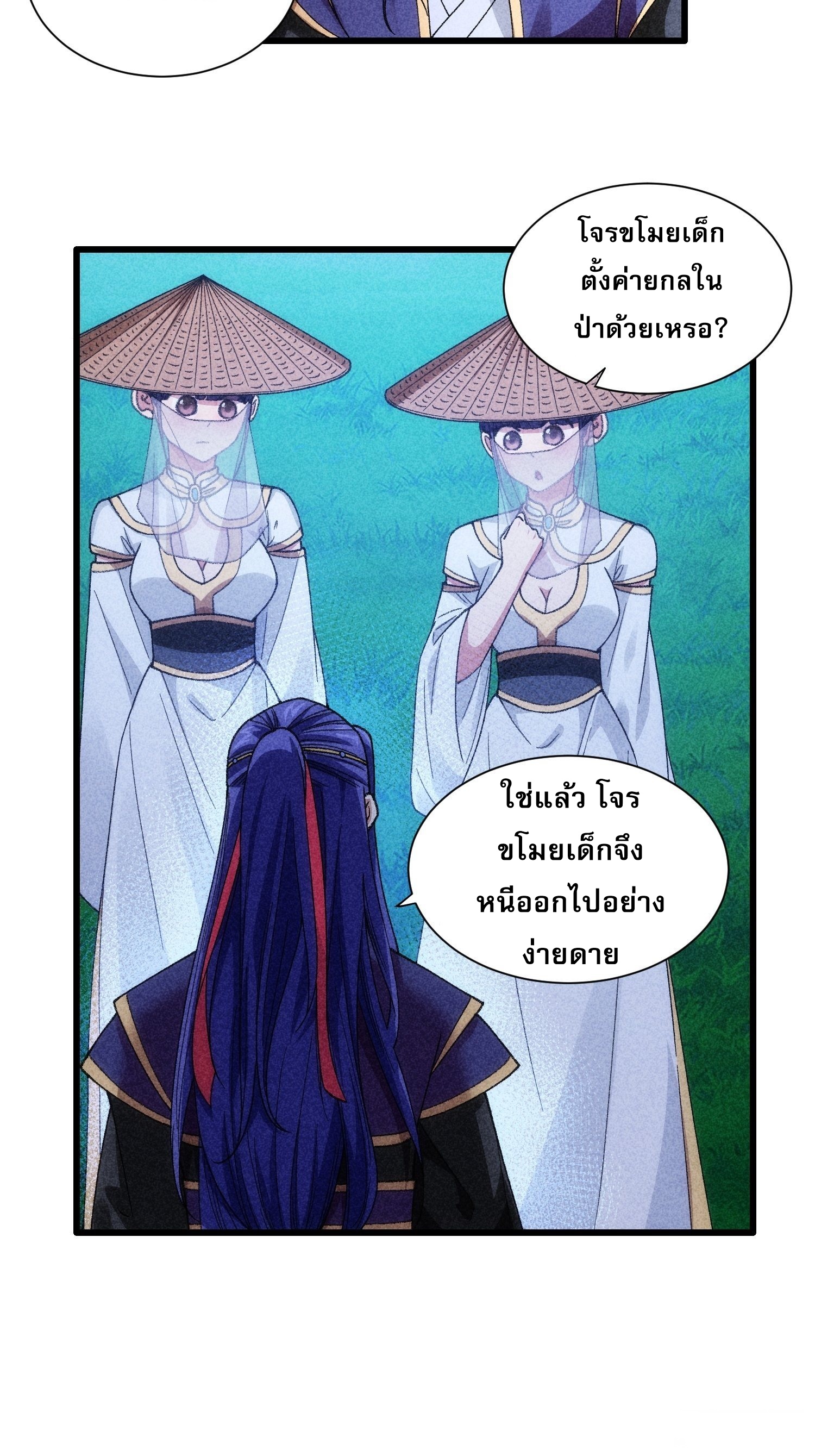 ข้าจะกำหนดชะตาตัวเอง ทันจีน ตอนที่ 18 หน้า 10