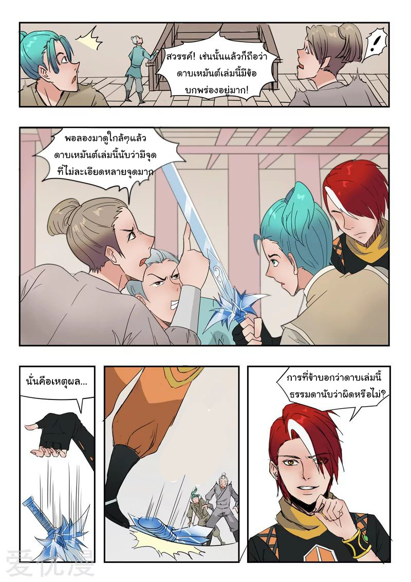 Martial Master  ปรมาจารย์การต่อสู้ ตอนที่ 176 หน้า 3