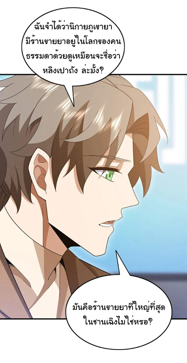 Chu Chen, the trash son-in-law ตอนที่ 113 หน้า 6