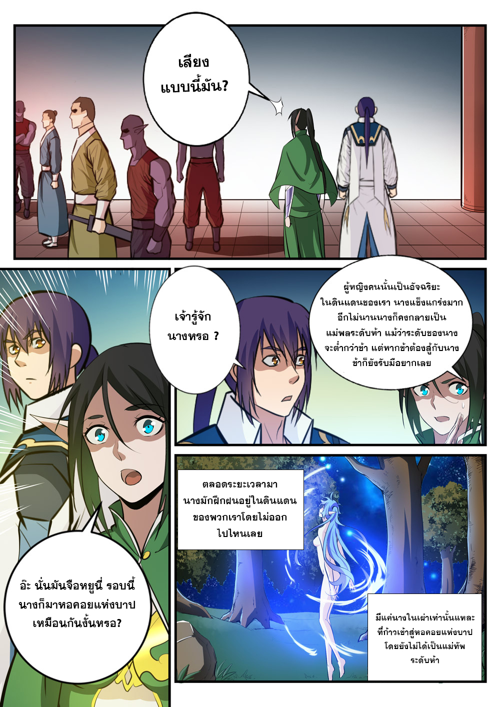 Apotheosis – การยกระดับสู่สถานะของพระเจ้า ตอนที่ 238 หน้า 6