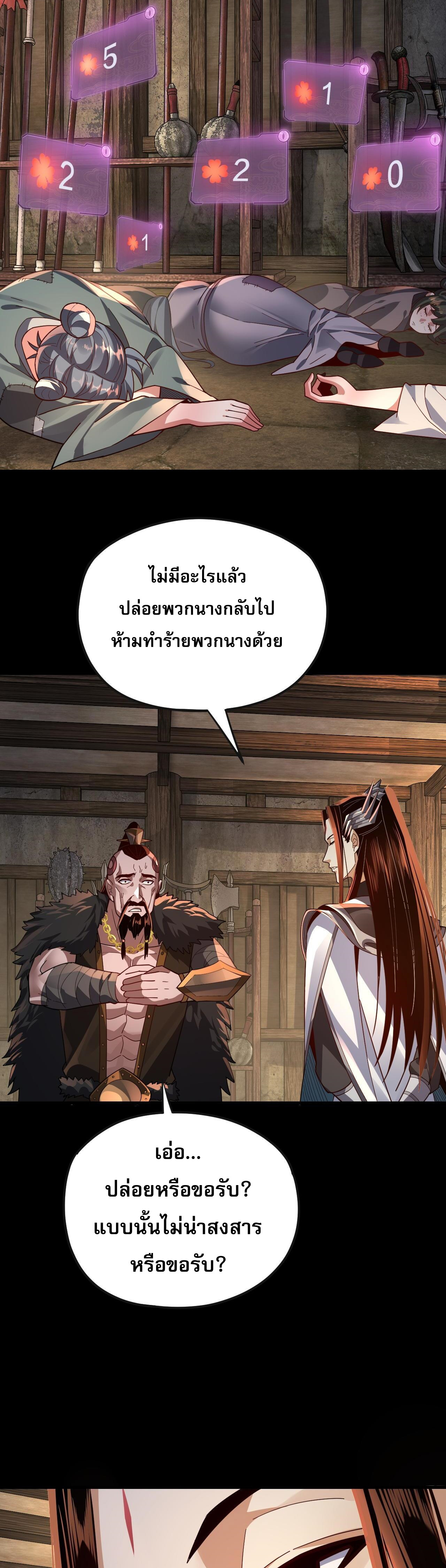 ข้าคือจอมวายร้ายผู้ยิ่งใหญ่ (ชนจีนก่อนใคร) ตอนที่ 103 หน้า 31