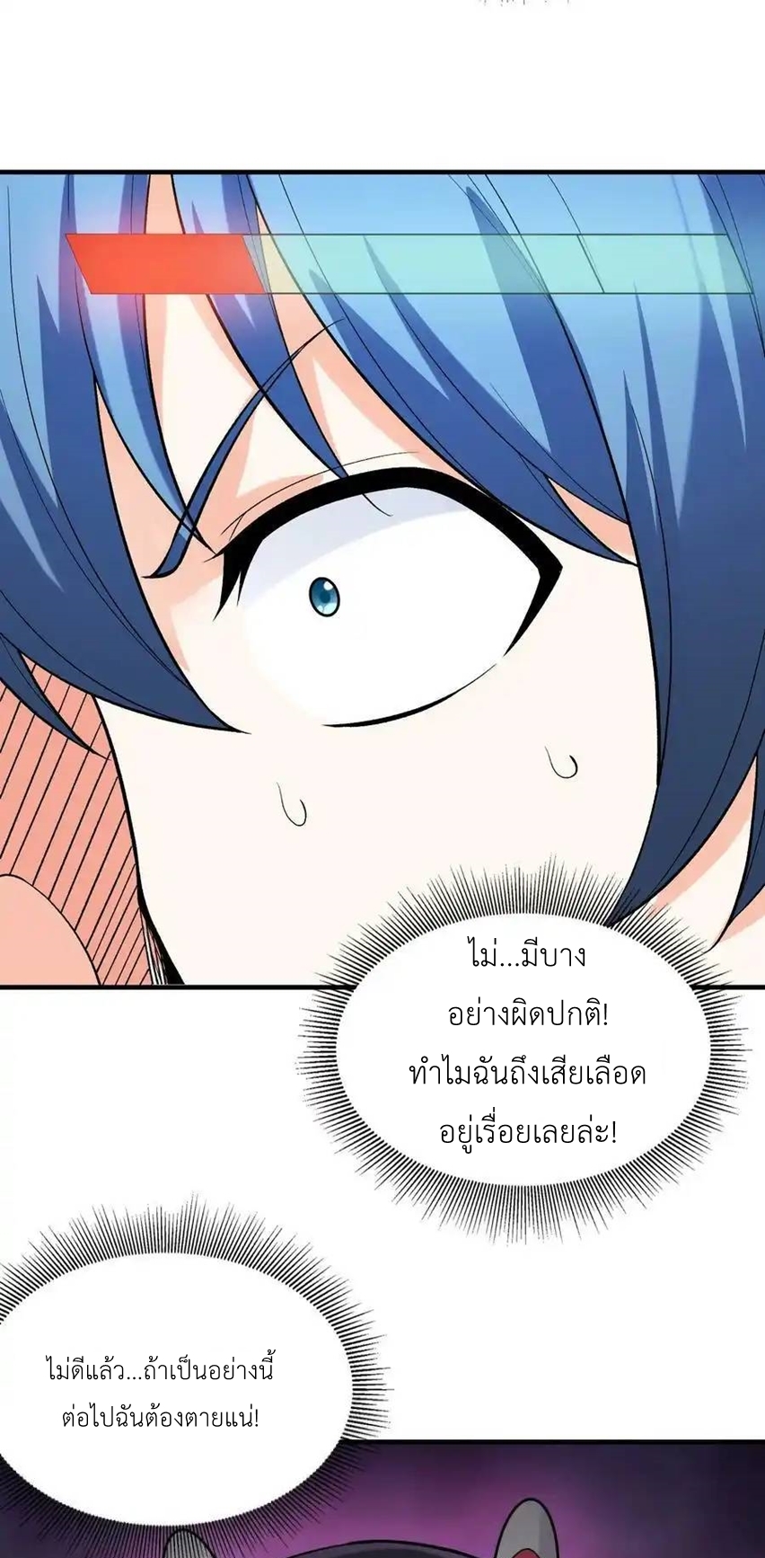 My Harem Is Entirely Female Demon Villains ตอนที่ 77 หน้า 56