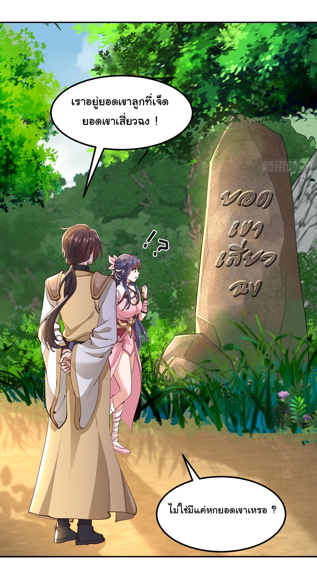 เทพยุทธมหาวิบัติ ตอนที่ 5 หน้า 17