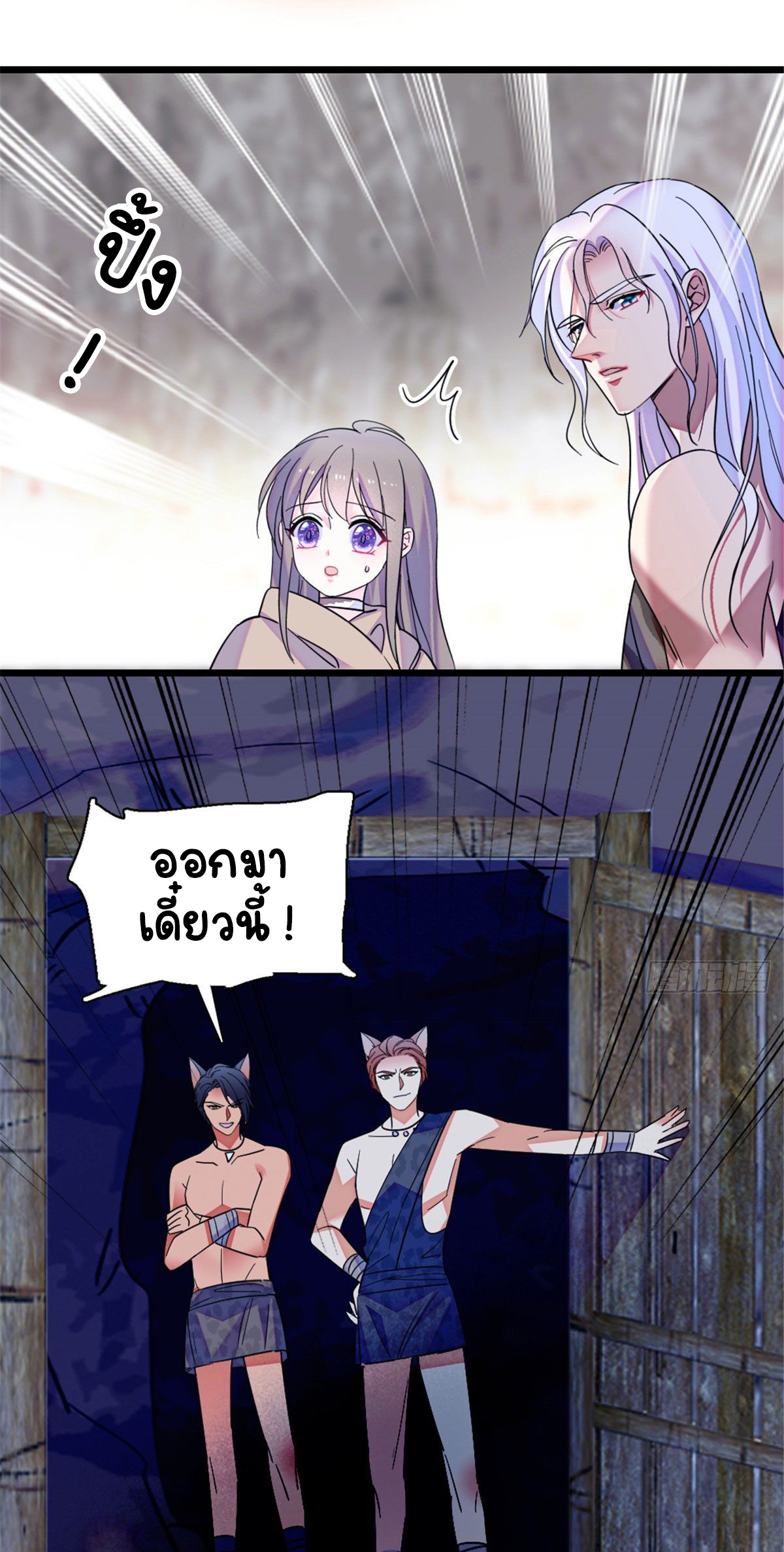 Romance In The Beast World ตอนที่ 30 หน้า 44