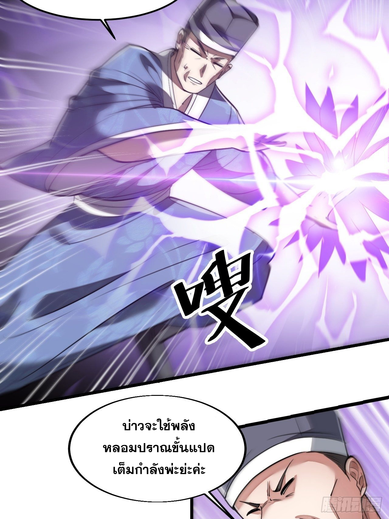 บุรุษที่มีโชค คงไม่ใช่ข้าแล้วแหละ ตอนที่ 42 หน้า 14