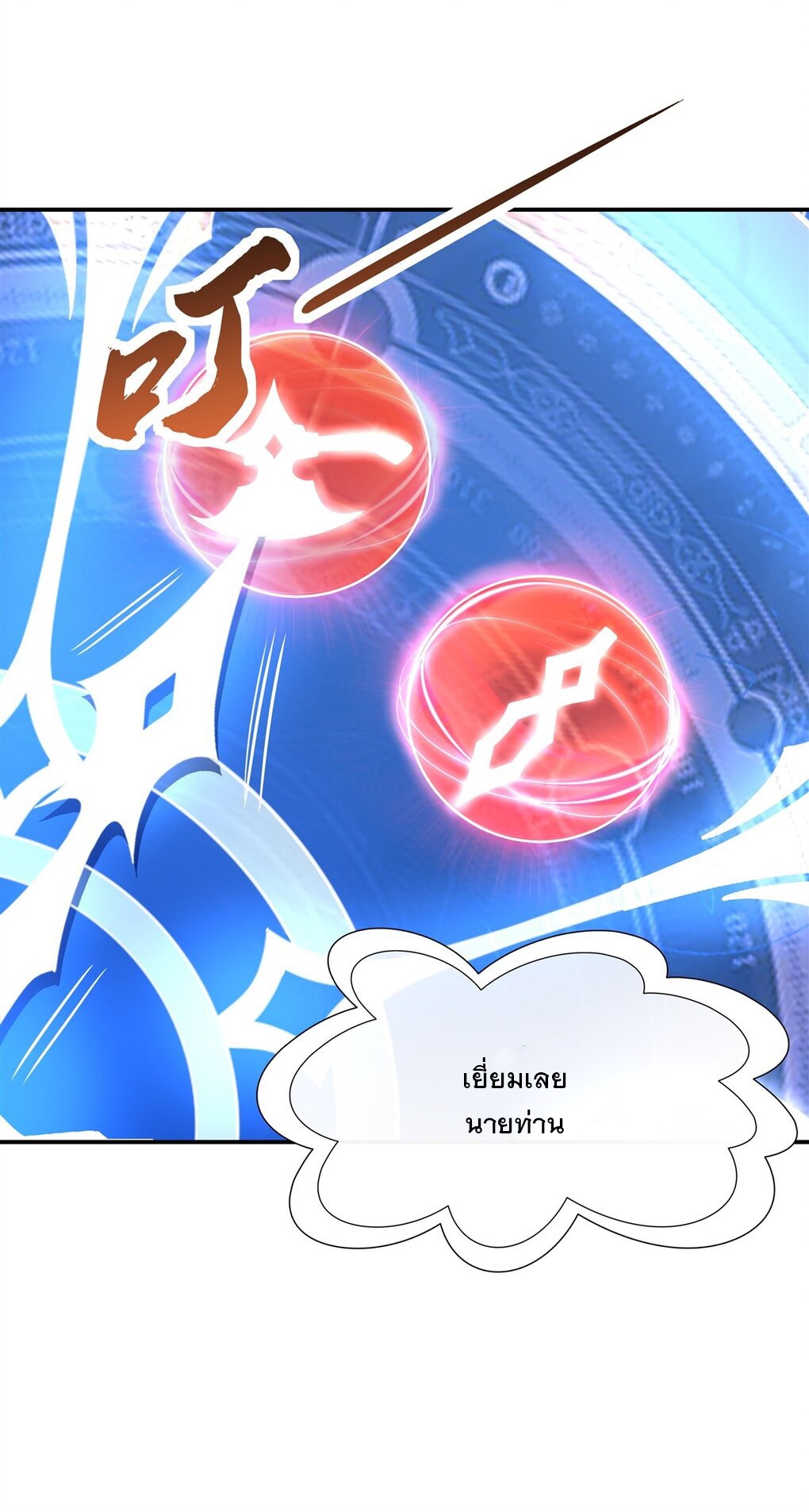 ศิษย์ของข้าล้วนมีอนาคตที่ยิ่งใหญ่ (ชนจีน) ตอนที่ 83 หน้า 40