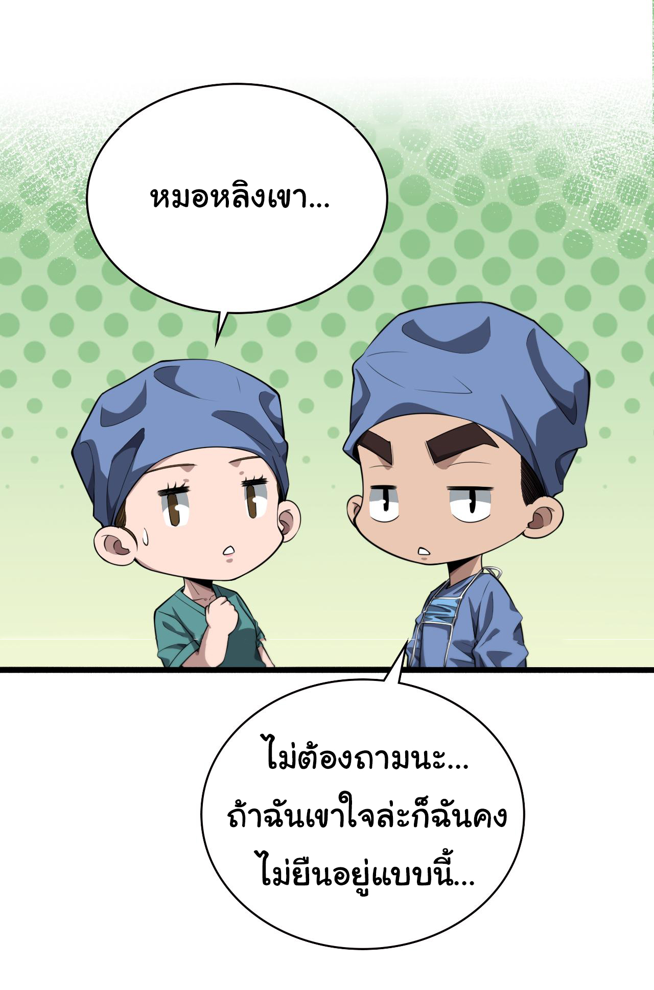 สุดยอดระบบของหมอหลิงหรัน ตอนที่ 185 หน้า 17