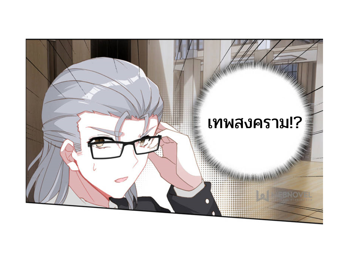 Swallowed star ศึกล้างดวงดาว ตอนที่ 70 หน้า 3