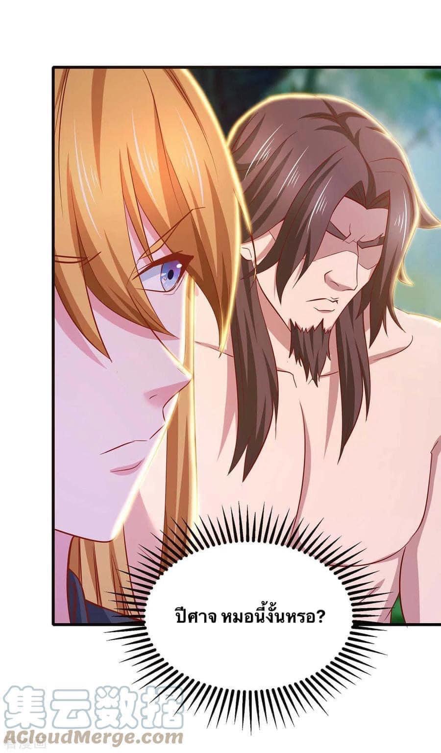 ระบบโครตเกรียน คะแนนล้านล้าน (ฮาเร็ม) ตอนที่ 79 หน้า 11