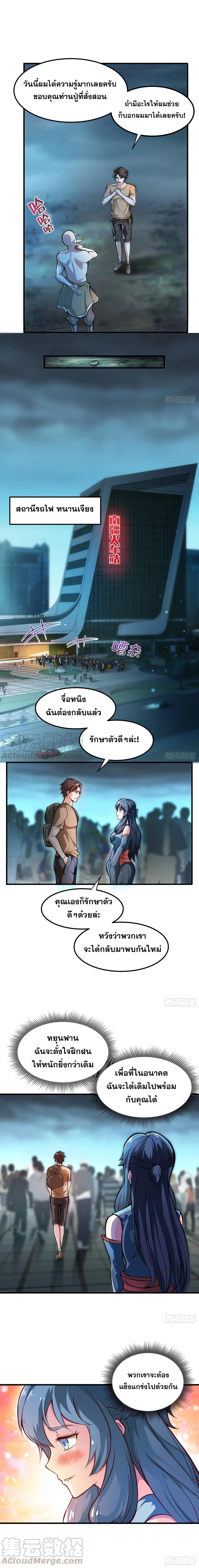 สุดยอดหมอเกรียน แห่งนคร ตอนที่ 80 หน้า 2