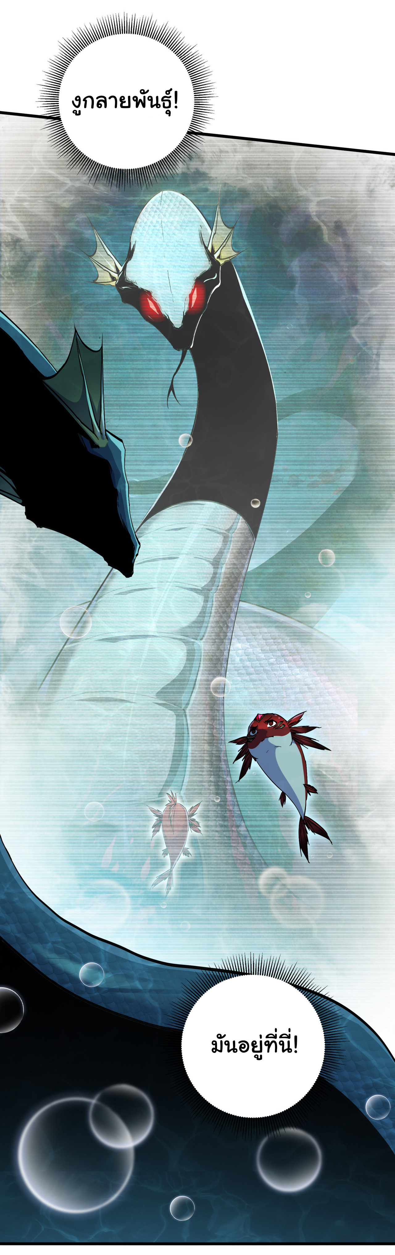 เริ่มต้นวิวัฒนาการจากปลาคาร์พสู่มังกร! ตอนที่ 6 หน้า 21