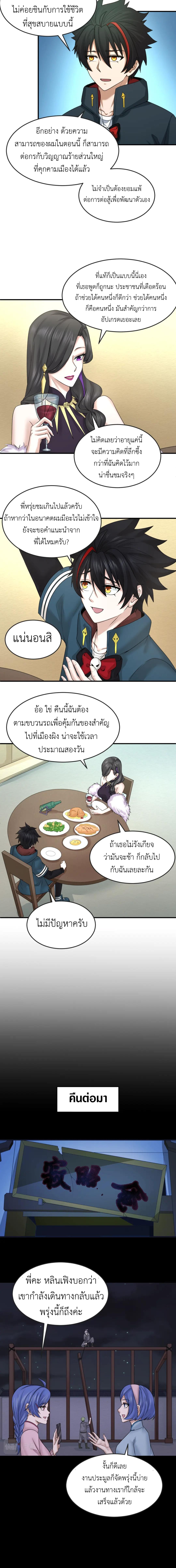Era of the Haunted - ยุคสมัยแห่งภูตผี ตอนที่ 58 หน้า 3