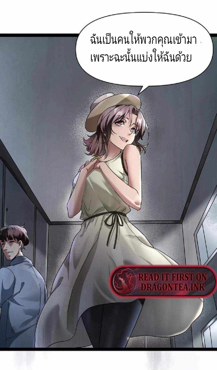 ฉันมีเซฟเฮาว์ในวันโลกาวินาศ ตอนที่ 1 หน้า 5