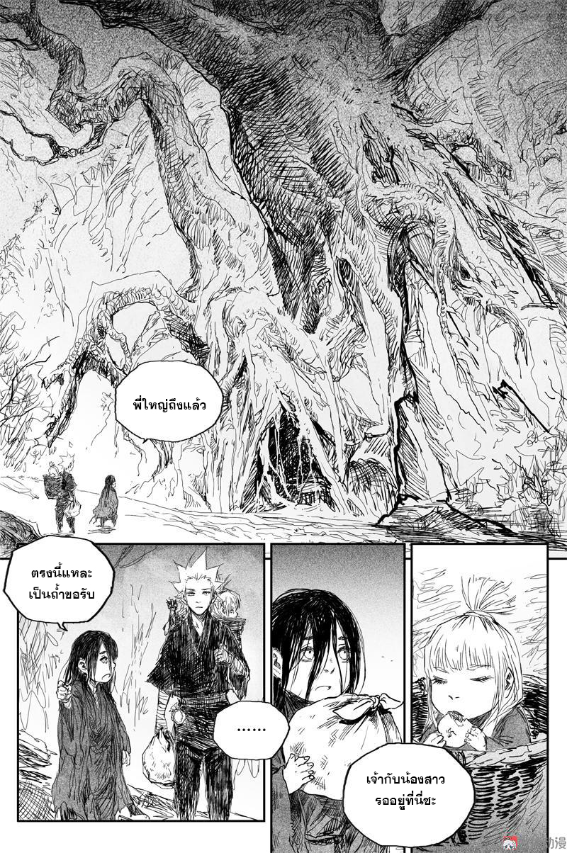 ผู้ขจัดมาร [จีนตัดจบ] ตอนที่ 65 หน้า 8