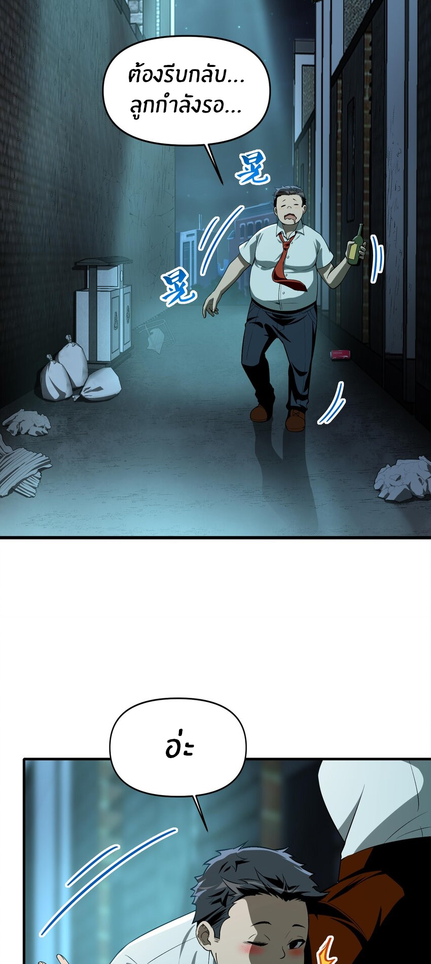 During the live broadcast, I proposed to the female ghost - she really agreed?! ตอนที่ 13 หน้า 45