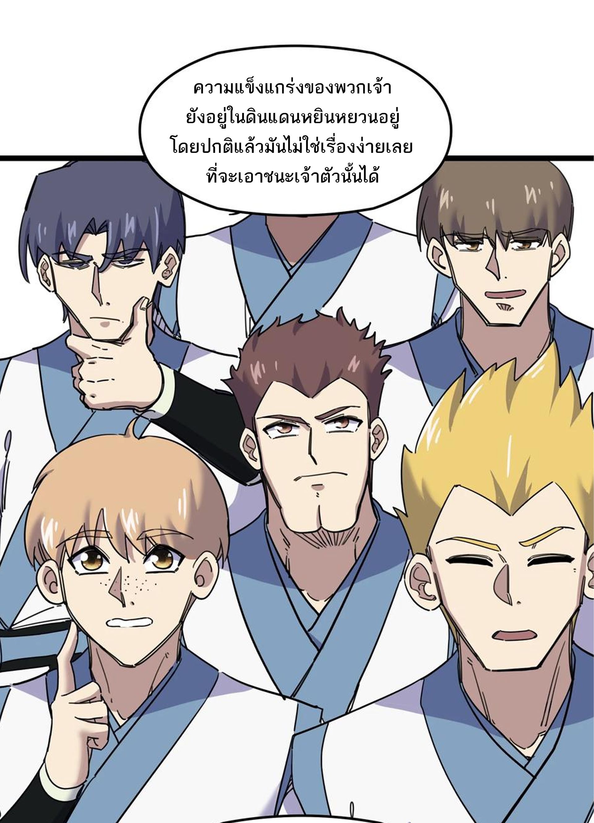 (ชนจีน) แกล้งเป็น NPC "หลอก" คนที่ "มาจากต่างโลก" ให้พัตนานิกายให้ No.1 !!? ตอนที่ 8 หน้า 18