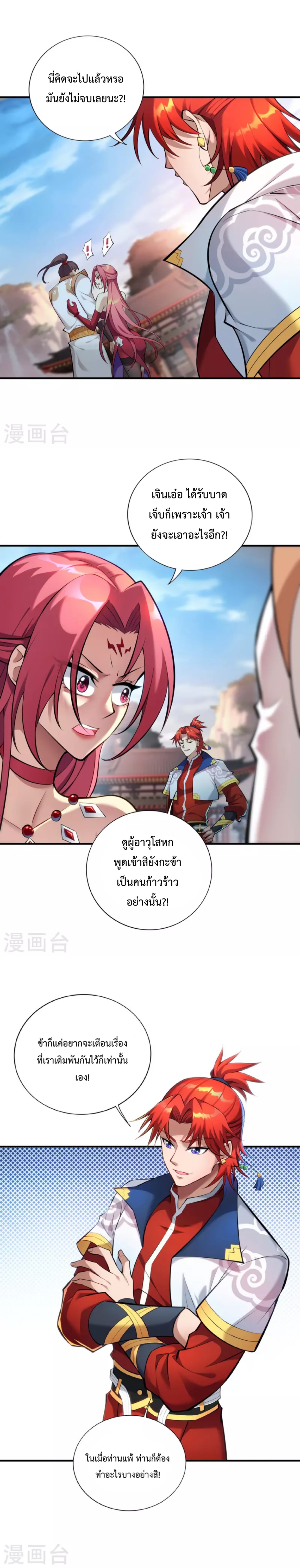 อาจารย์โลลิของข้าเป็นเซียนอมตะ ตอนที่ 24 หน้า 5