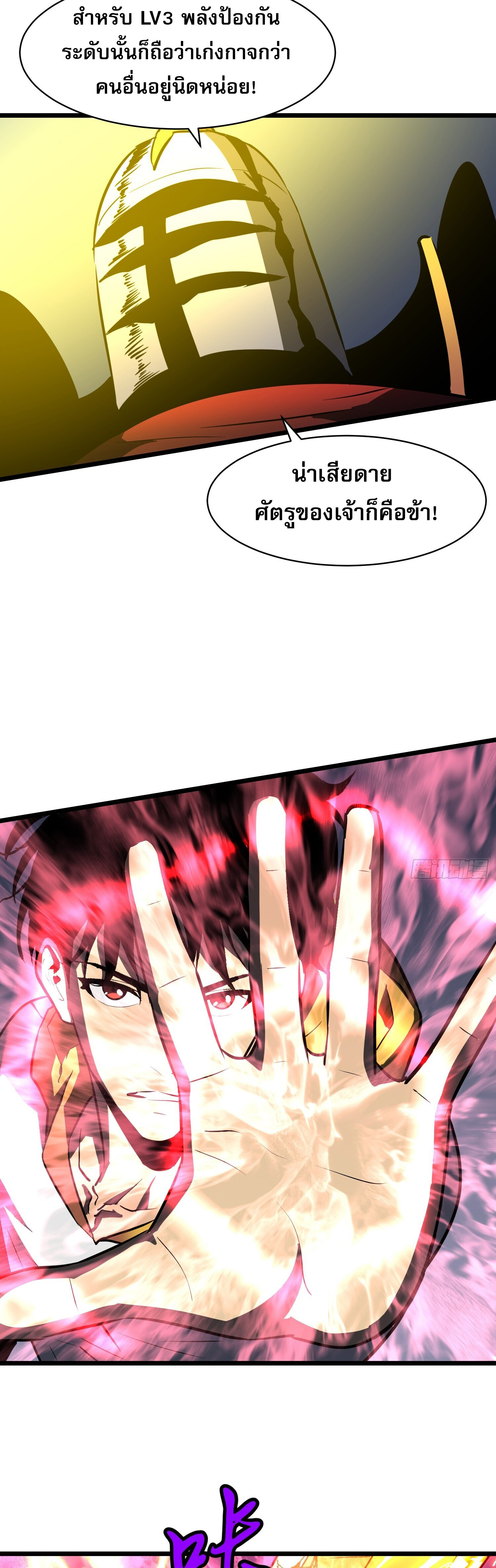 [ชนจีน]จอมมารหย่งชิง ตอนที่ 6 หน้า 5