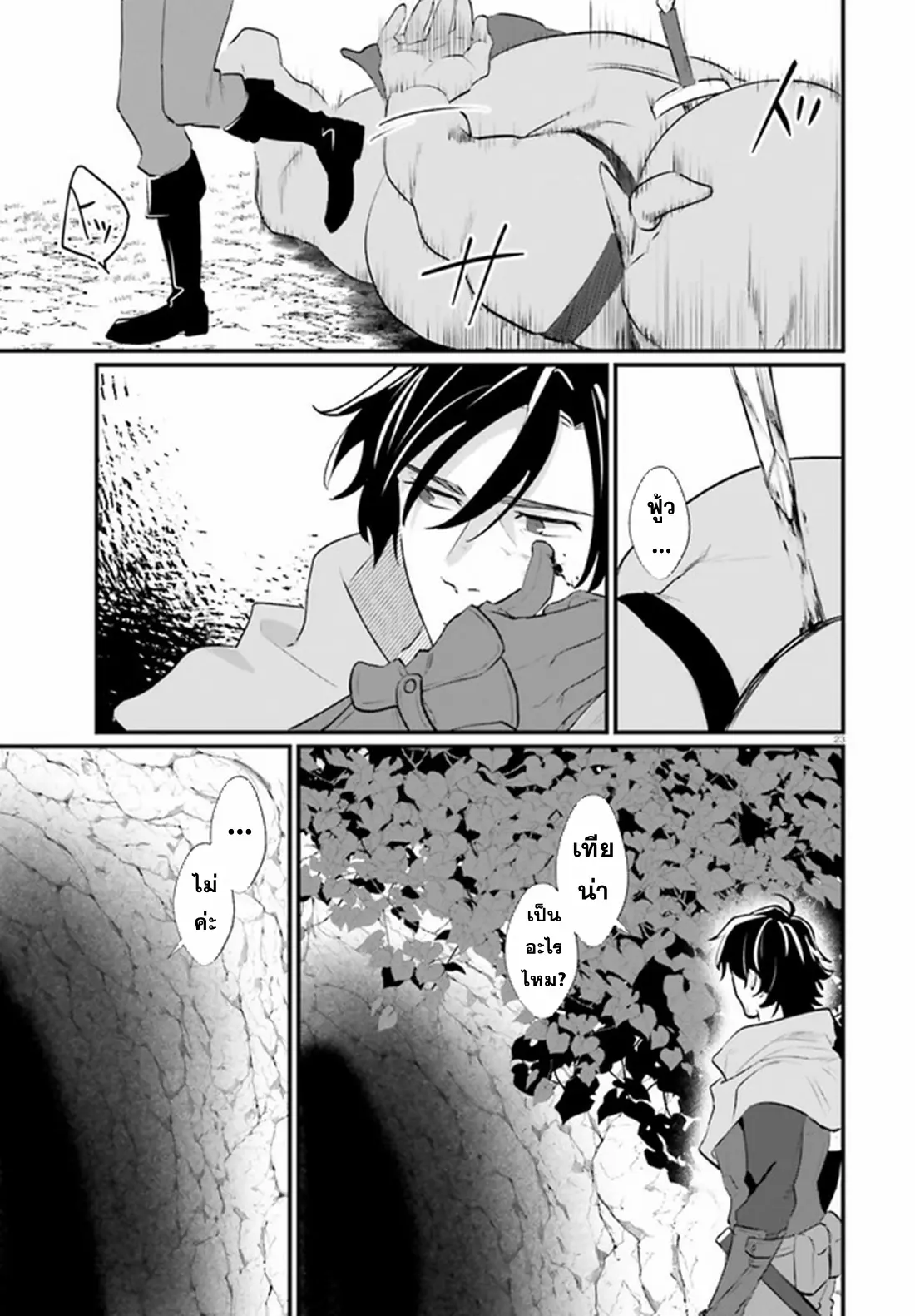 Yopparai Touzoku, Dorei no Shoujo wo Kau ตอนที่ 3 หน้า 23