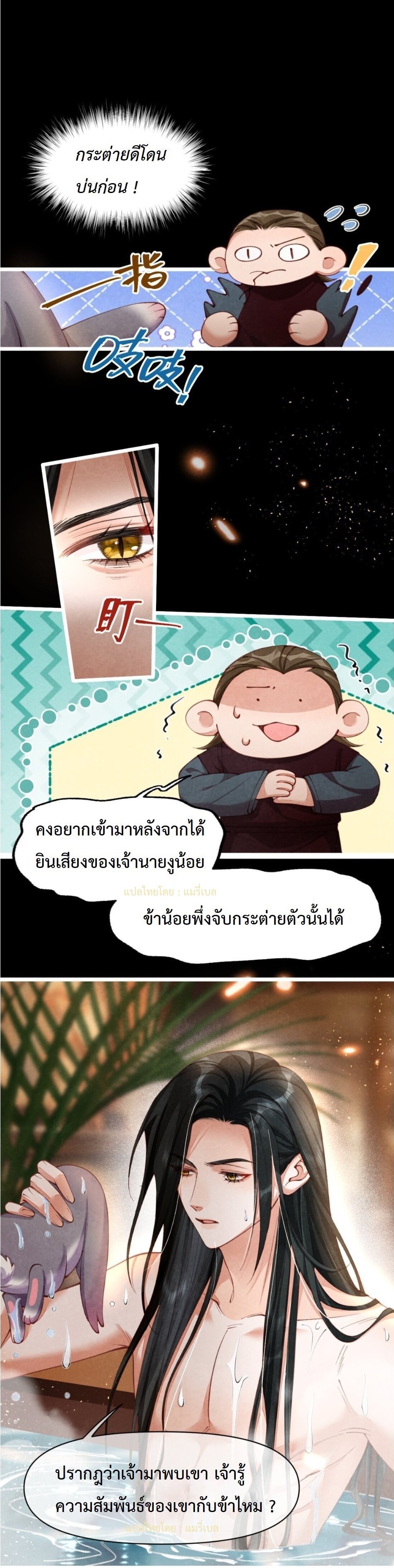 เส้นทางเอาชีวิตรอดของบรรณาการ ตอนที่ 7 หน้า 7