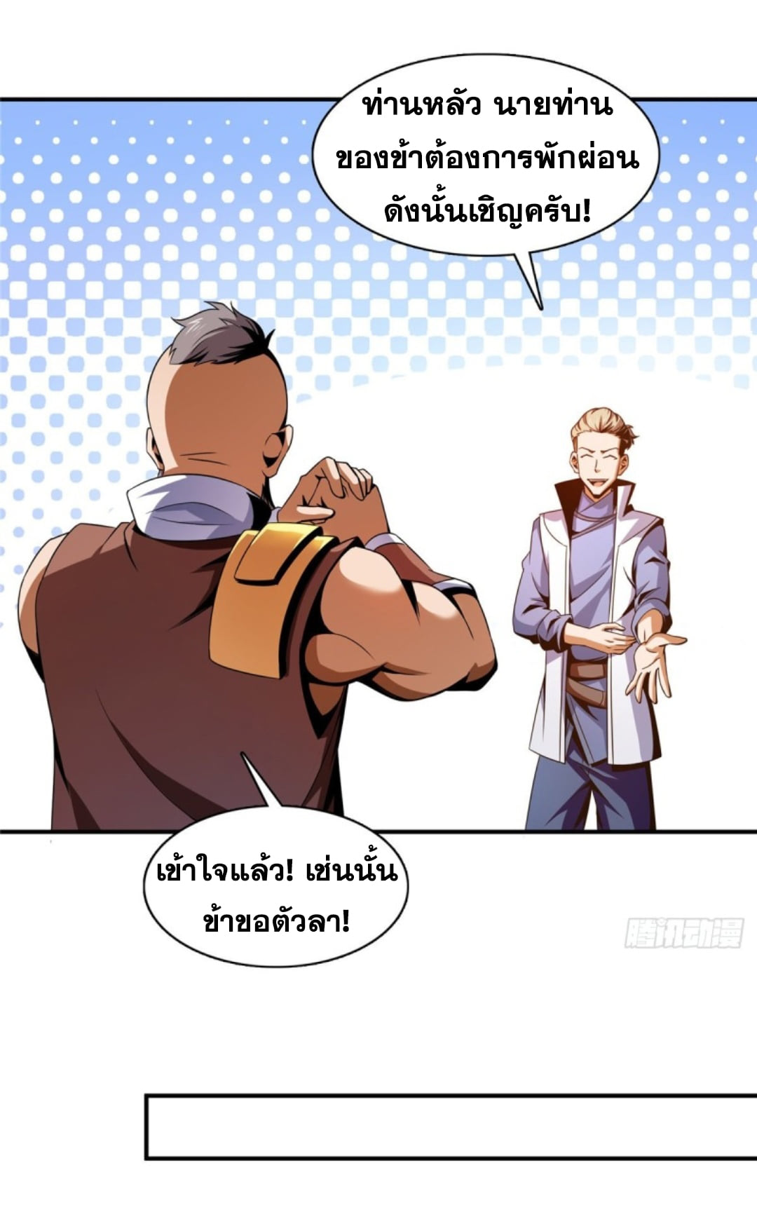 Library Of Heaven's Path ตอนที่ 90 หน้า 33