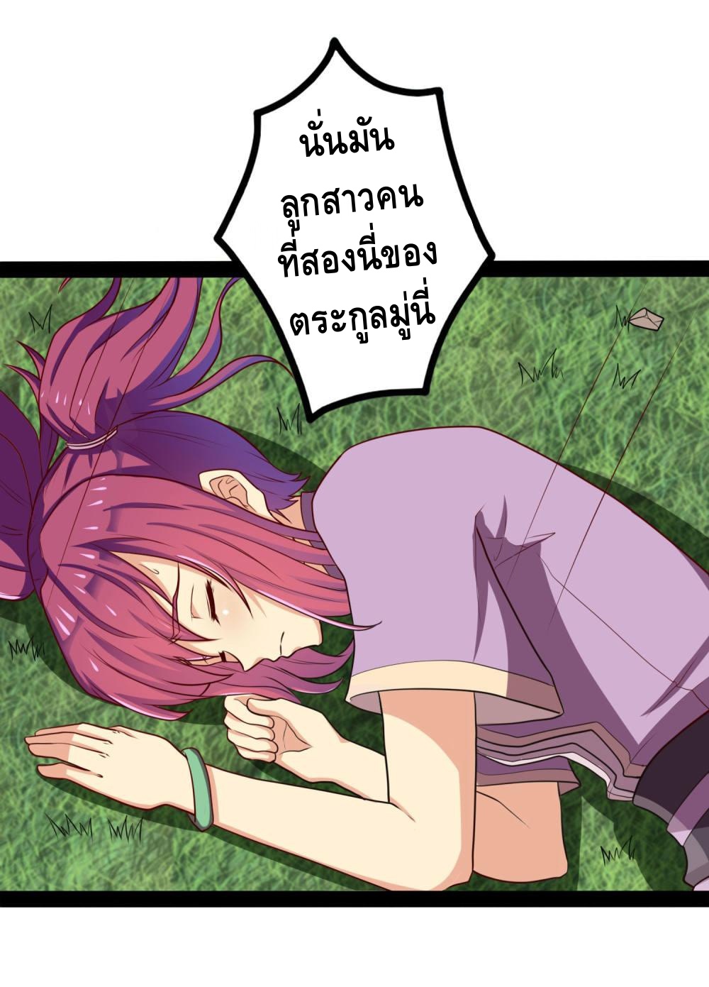 เหยียบย่ำแม่น้ำอมตะ ตอนที่ 53 หน้า 5