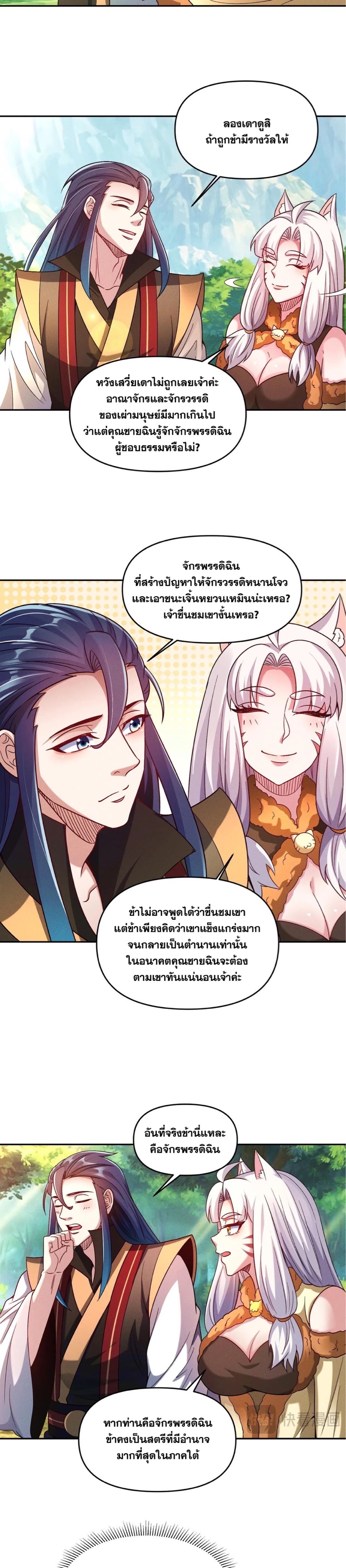 ข้ามีระบบที่สามารถอัญเชิญเทพและปีศาจได้ ตอนที่ 90 หน้า 13